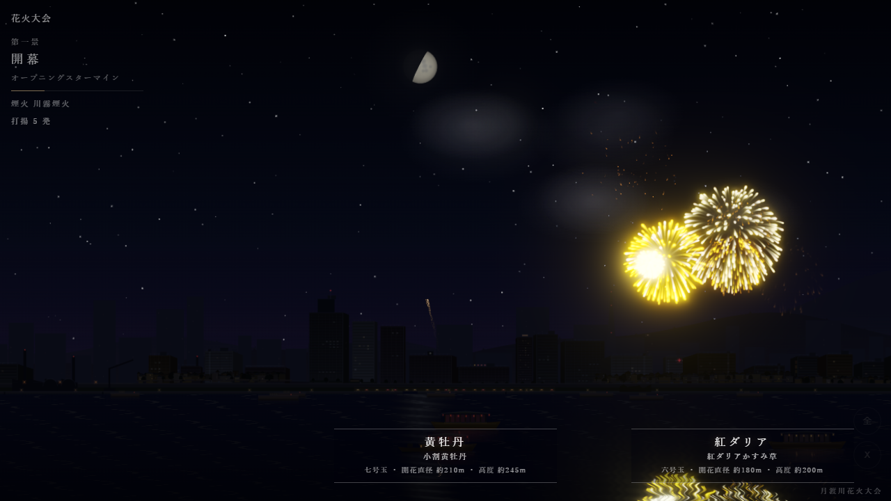 月渡川花火大会の実際の画面。夜空の金色の花火が水面に映る。